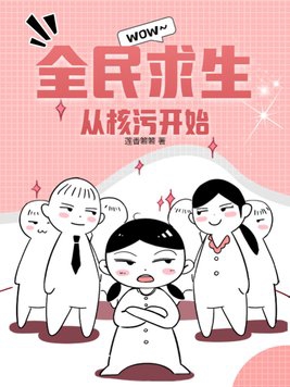 全民求生从丧失末日